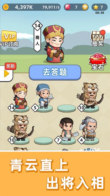 成语群英传截图4