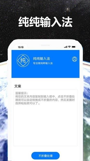 纯纯输入法截图2