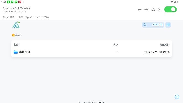 AListLite截图3