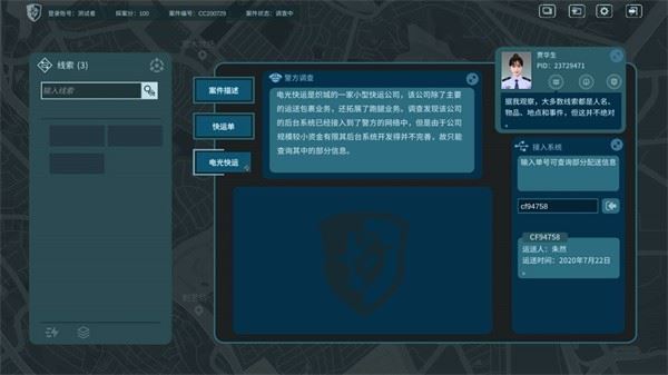 真探截图2