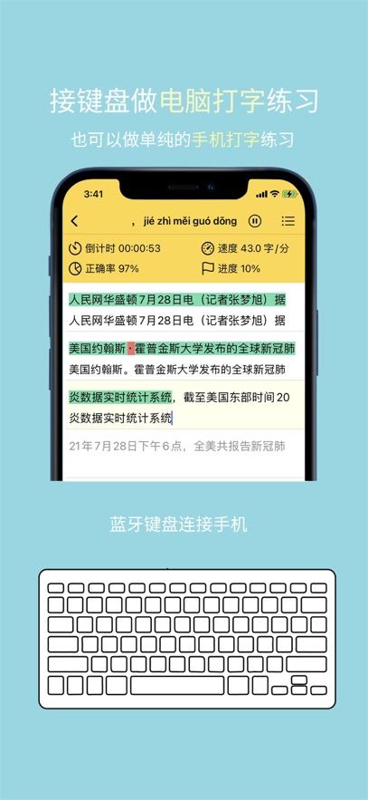 只语打字训练截图1