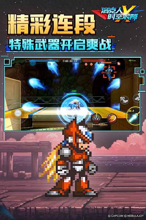 洛克人时空裂隙截图5