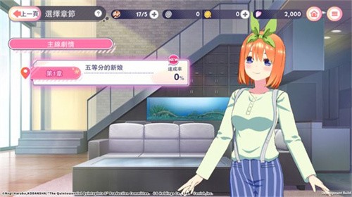 五等分的新娘截图2