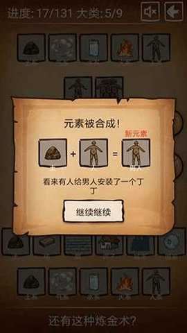 还有这种炼金术截图4