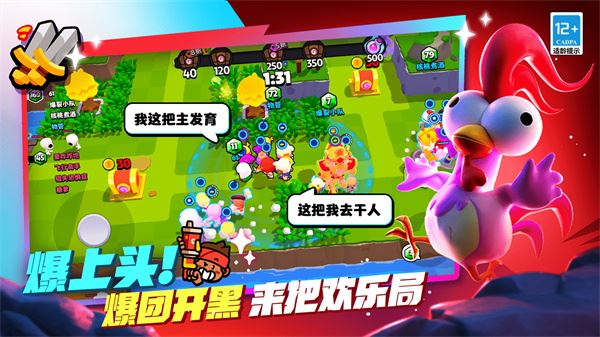 爆裂小队截图1