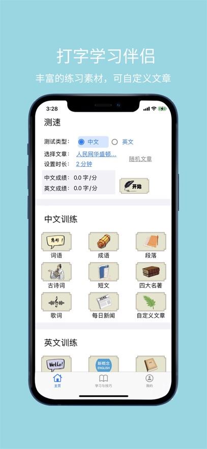 只语打字训练截图4