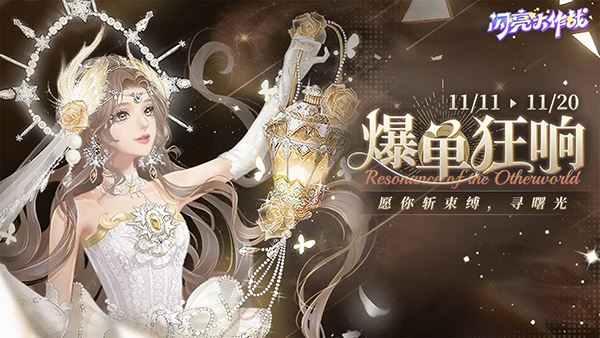 闪亮大作战截图1