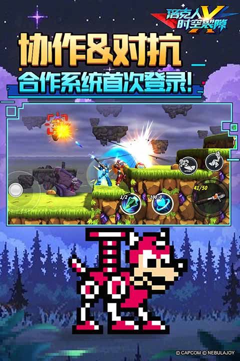 洛克人时空裂隙截图4