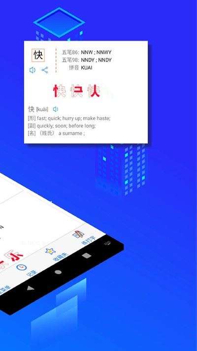 五笔反查截图2