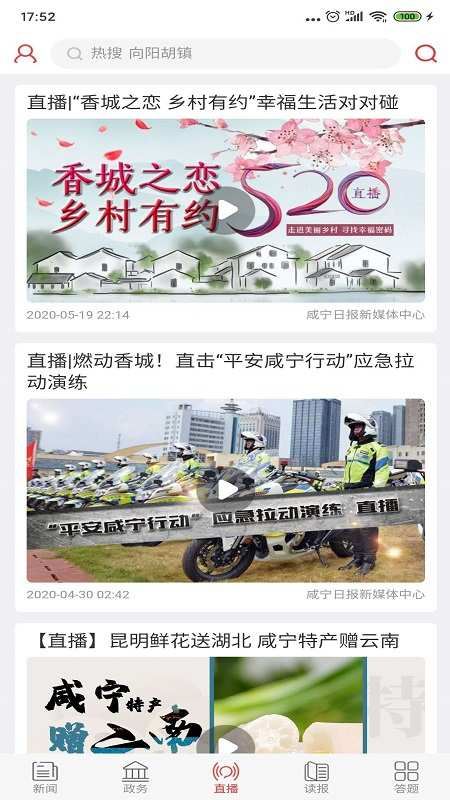 掌上咸宁截图4