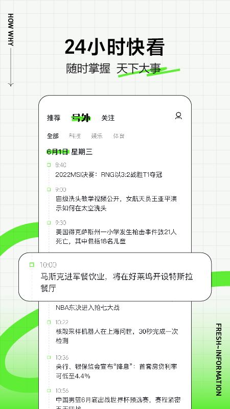 头条号外截图2