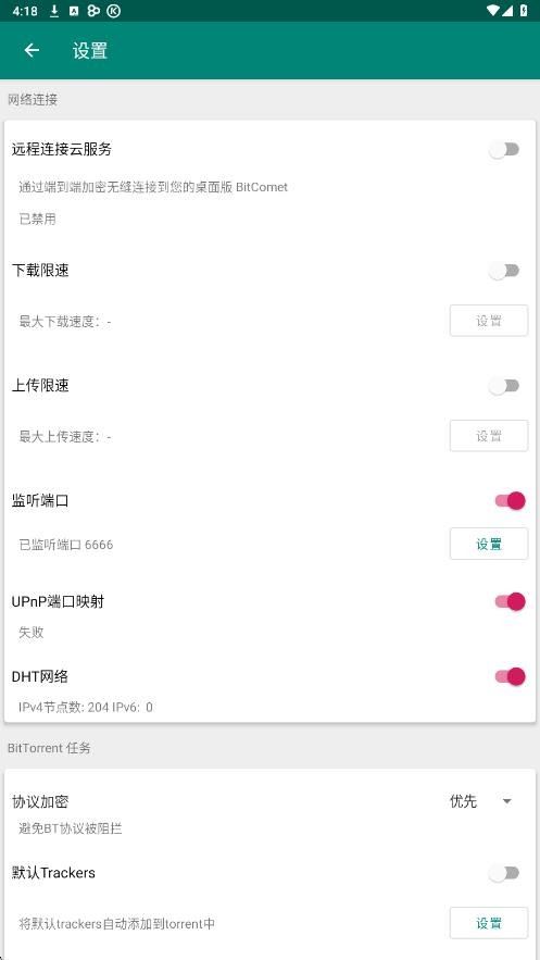 比特彗星(BitComet)截图3