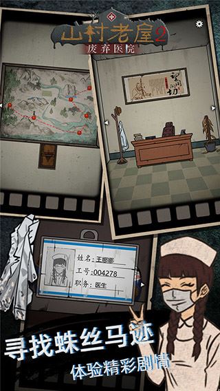 山村老屋2之废弃医院截图4