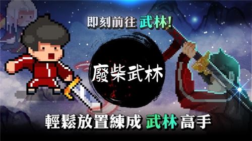 废柴武林截图3