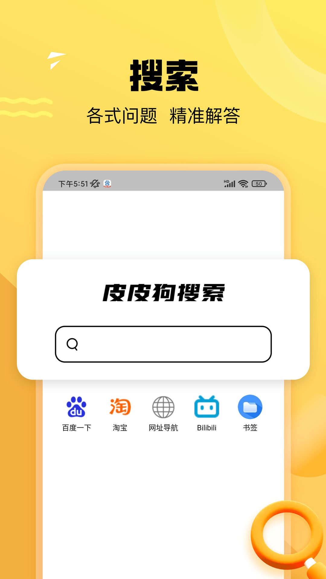 皮皮狗搜索截图1
