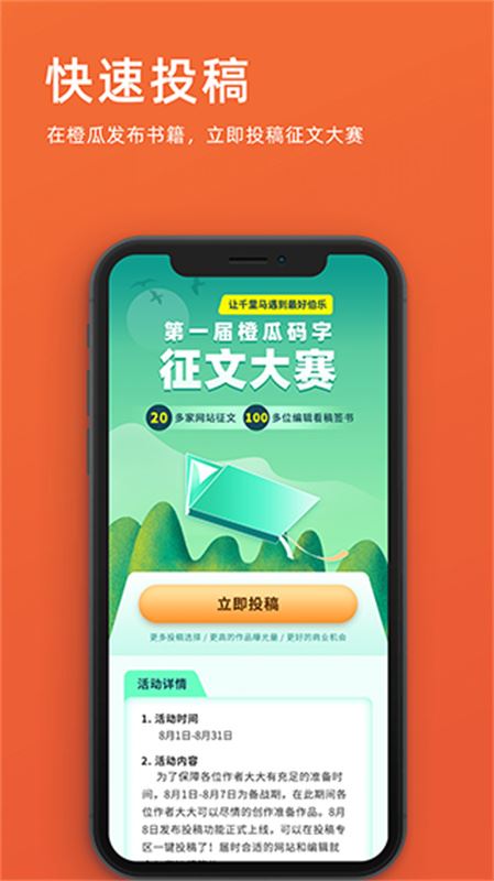 橙瓜码字截图1