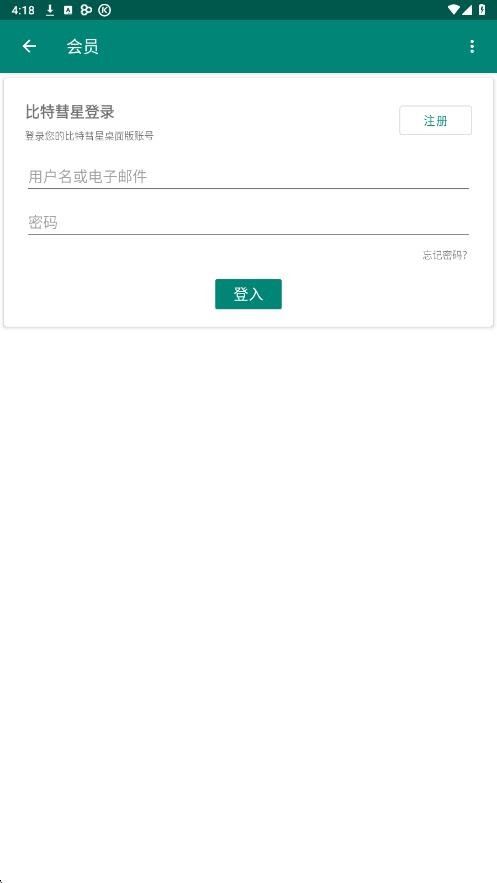 比特彗星(BitComet)截图4