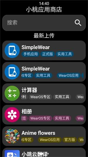 小桃应用商店截图3
