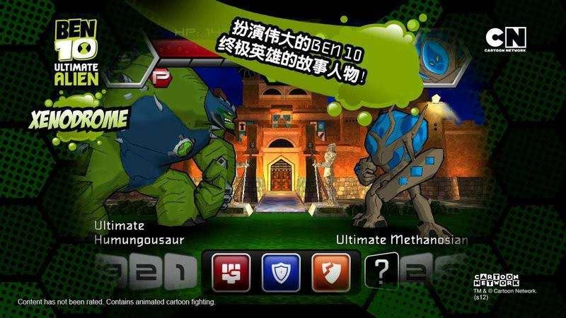 ben10终极英雄截图1