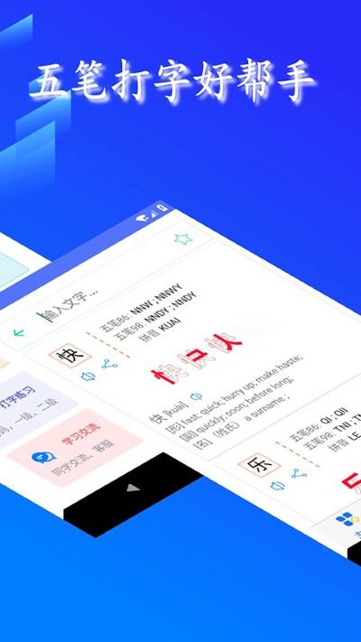 五笔反查截图3