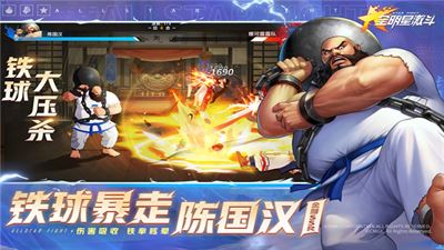 全明星激斗截图3