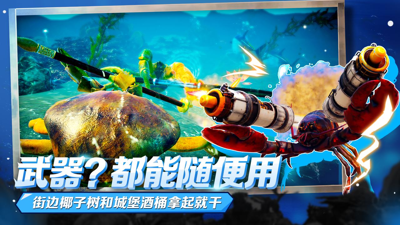蟹王争霸截图3
