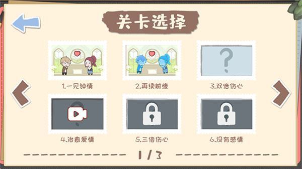 脱单之王截图2