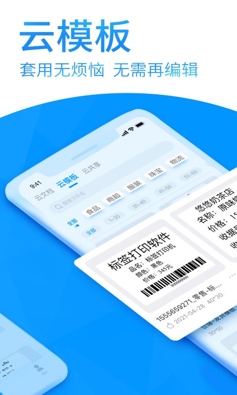 Dlabel云标签截图3