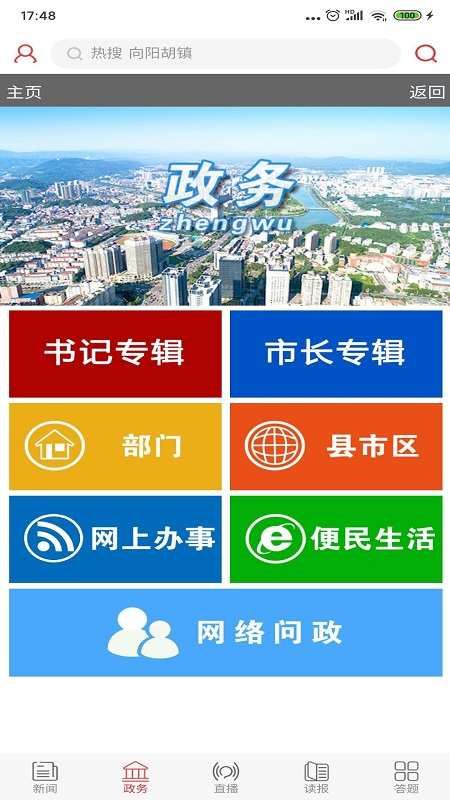 掌上咸宁截图2