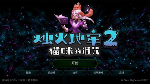烛火地牢2:猫咪的诅咒截图1
