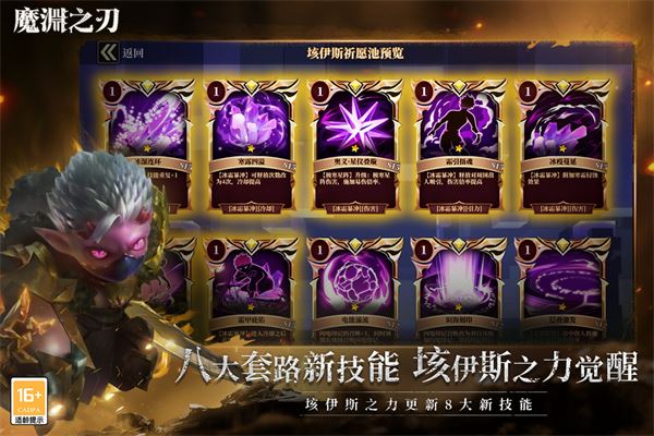 魔渊之刃截图4
