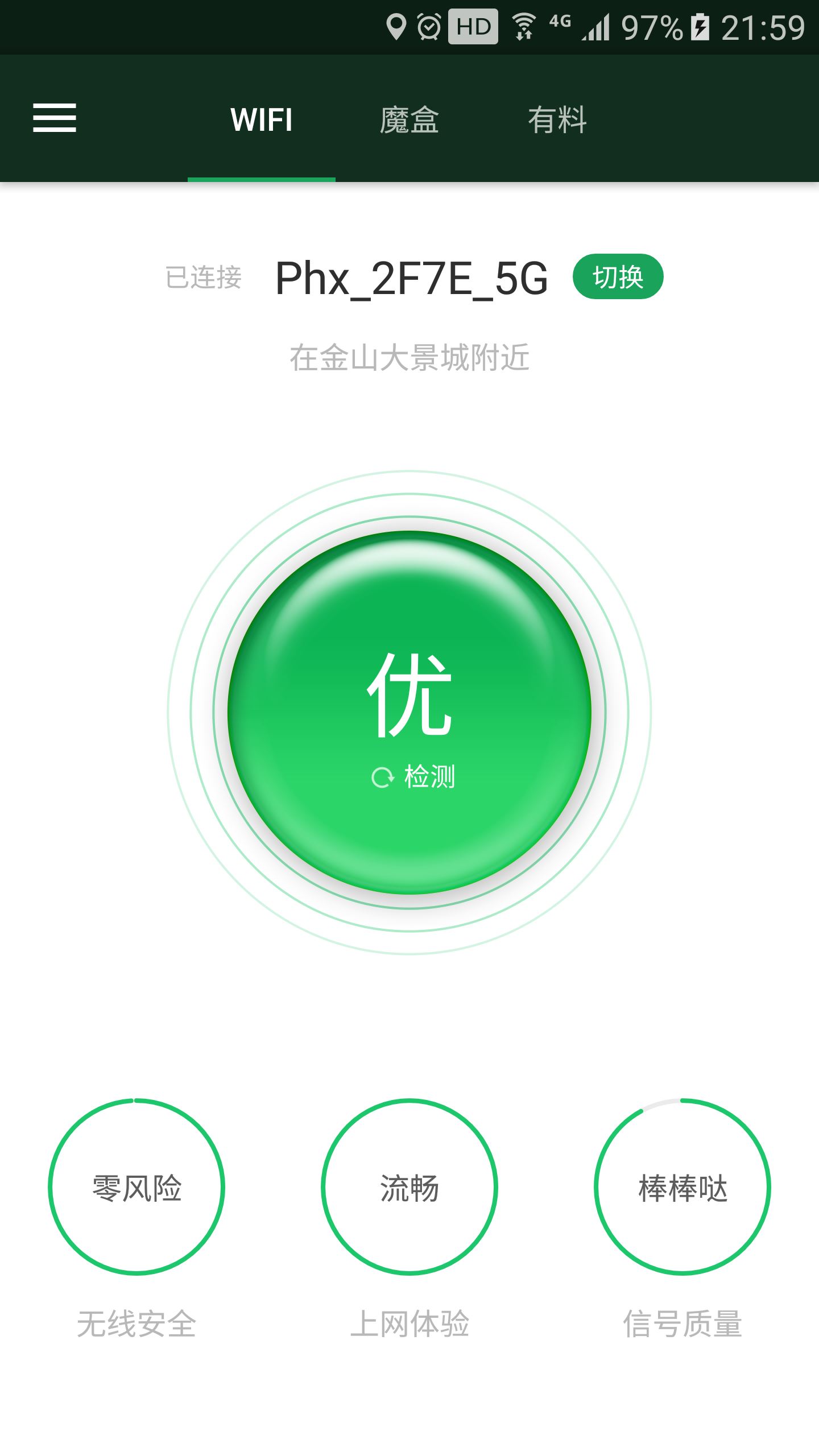 wifi魔盒截图3