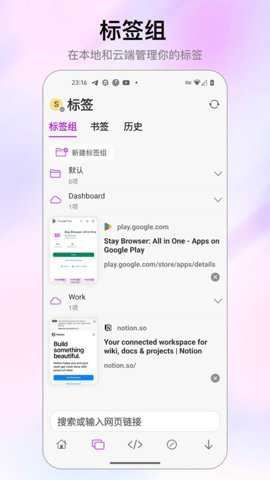 Stay浏览器截图1