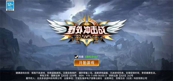 野外冲击战5v5截图2