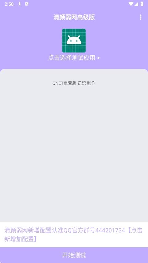 清颜弱网截图1