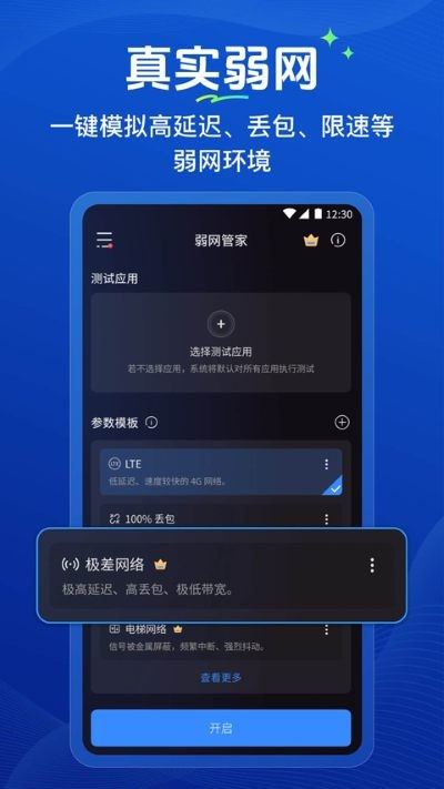 弱网管家截图1