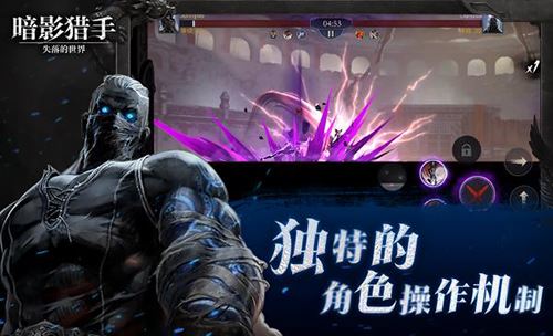 暗影猎手失落的世界截图3