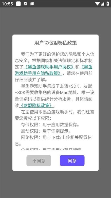 墨鱼游戏助手截图2