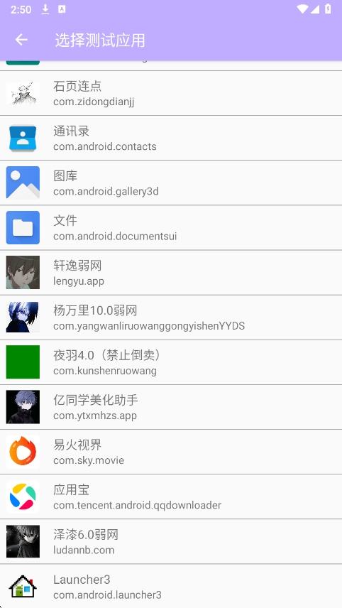 清颜弱网截图2