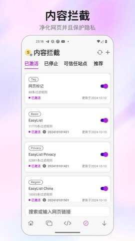 Stay浏览器截图3
