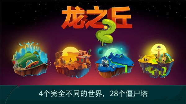 龙之丘2截图1