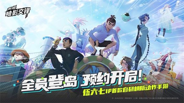 伍六七暗影交锋截图3