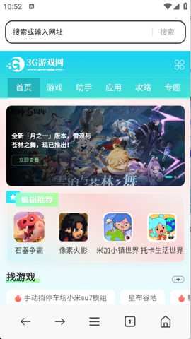 番柿浏览器截图4