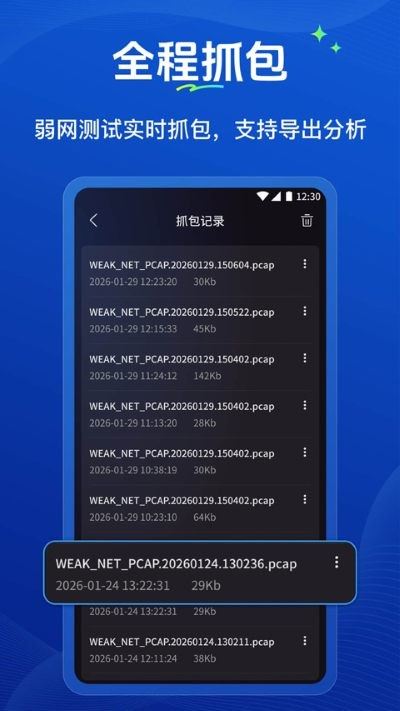 弱网管家截图2