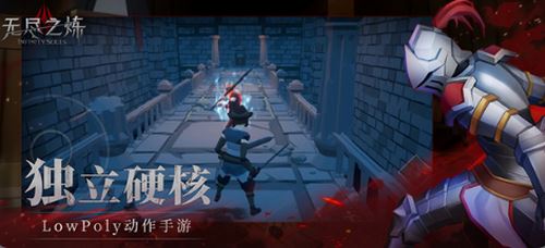无尽之炼(InfiniteSouls)截图3