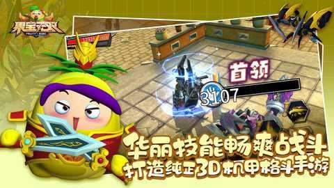 果宝无双截图2