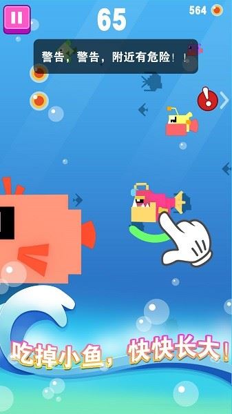 大鱼小鱼大作战截图3