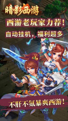 暗影西游截图3