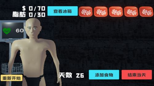 大胃袋模拟器截图1