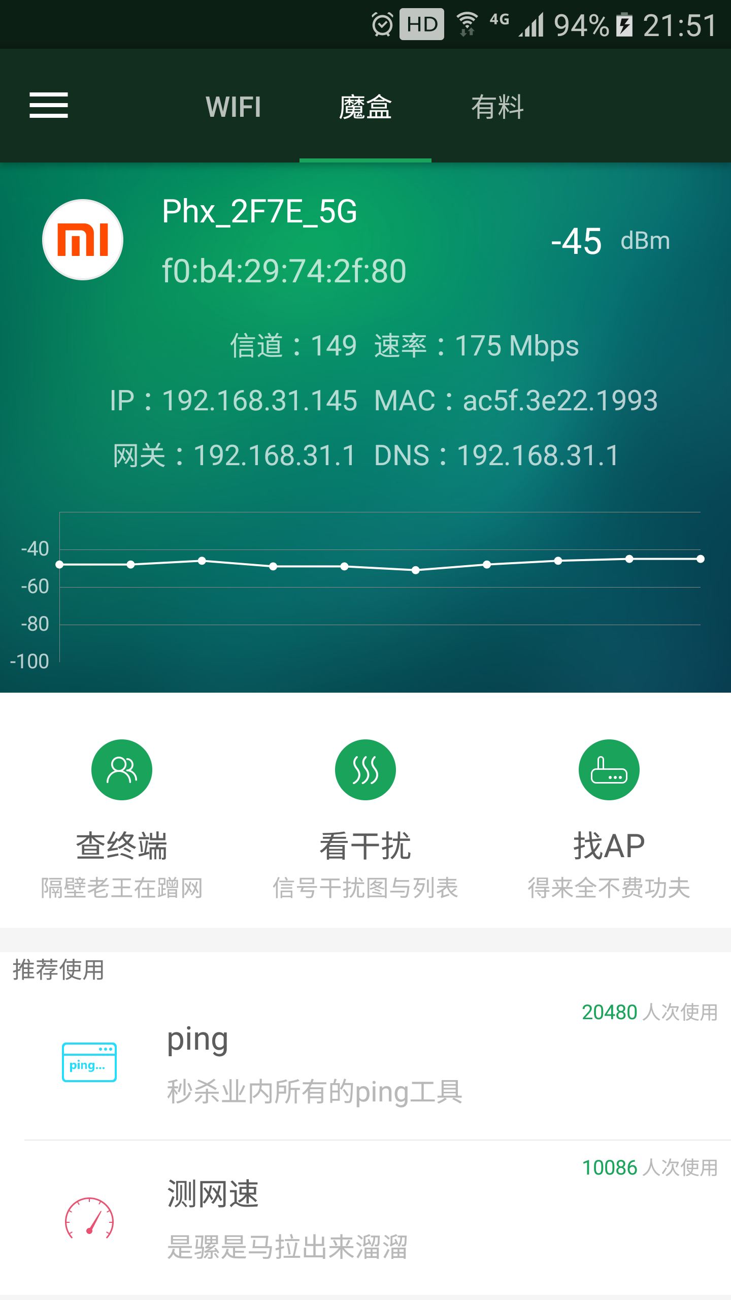 wifi魔盒截图2